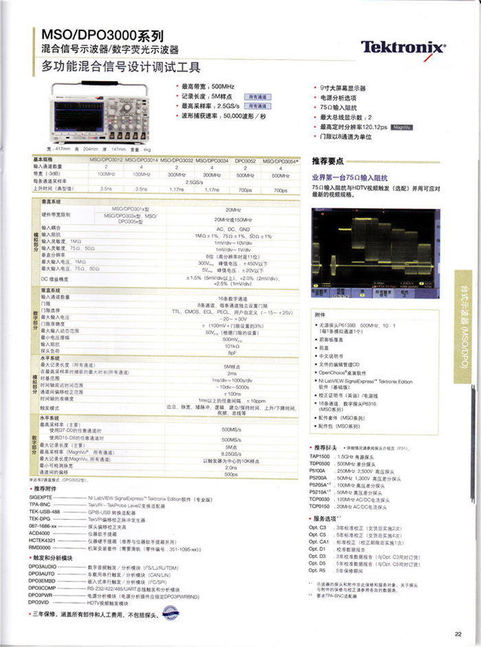 MSO/DPO3000ϵ